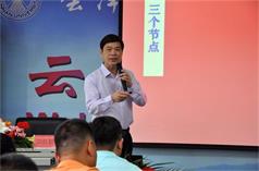 云南大学总裁27班开学第一课