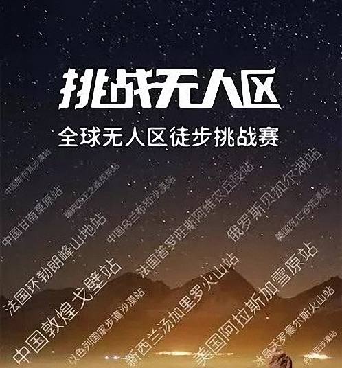 挑战无人区 · 博海国济战队招募令  中国敦煌戈壁站 2019.09.29-10.02 50.jpg