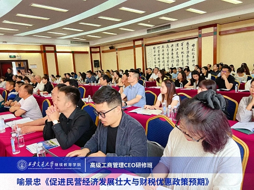 【课程回顾】陕西分院喻景忠教授《促进民营经济发展壮大与财税优惠政策预期》1813.jpg