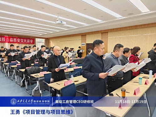 【课程回顾】陕西分院11月18日-19日王勇教授《项目管理与项目思维》 0.jpg