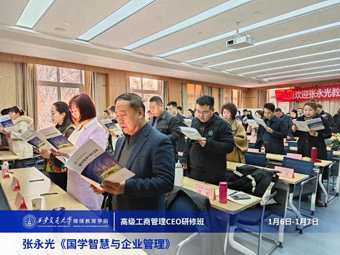 【课程回顾】陕西分院1月6日-7日张永光教授《国学智慧与企业管理》570.jpg