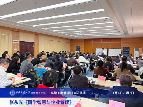 【课程回顾】陕西分院1月6日-7日张永光教授《国学智慧与企业管理》3395.jpg