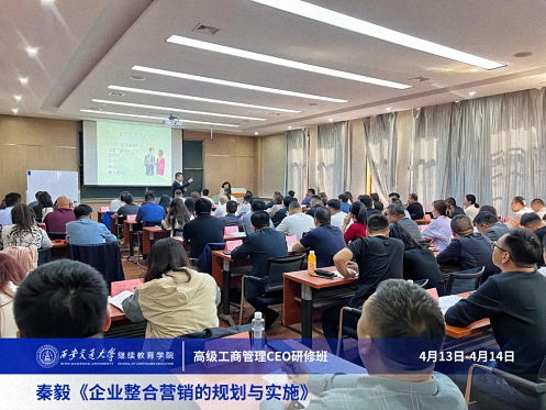 【课程回顾】陕西分院4月13日-14日秦毅老师《企业整合营销的规划与实施》 1660.jpg