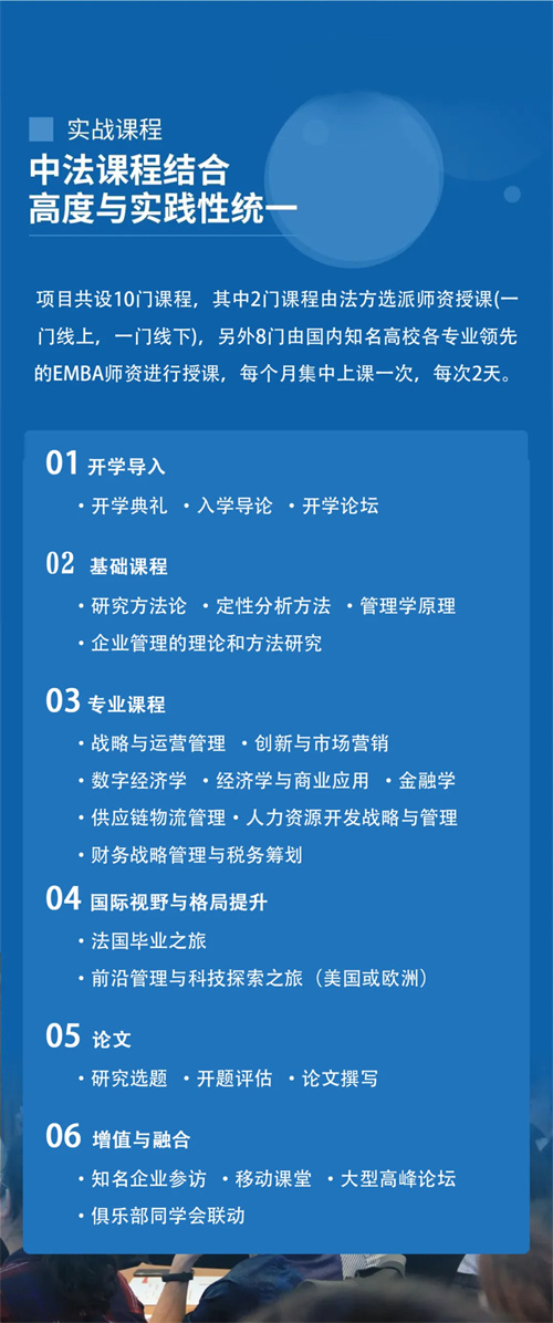 招生简章丨博海国济暨ISC巴黎高商企业家创新与创业硕士学位班9.jpg