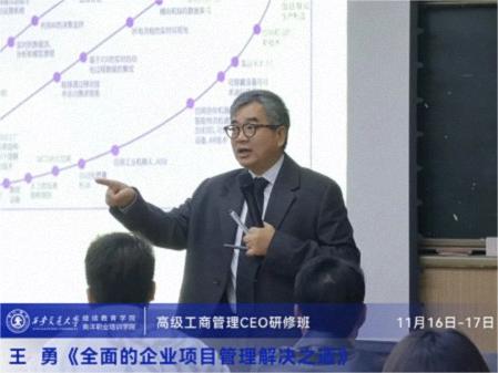 【课程回顾】陕西分院11月16日-17日王勇老师《全面的企业项目管理解决之道》