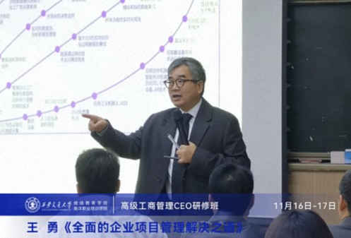 【课程回顾】陕西分院11月16日-17日王勇老师《全面的企业项目管理解决之道》 112.jpg