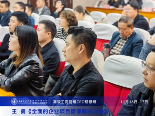 【课程回顾】陕西分院11月16日-17日王勇老师《全面的企业项目管理解决之道》 793.jpg