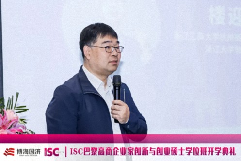 博海国济-ISC巴黎高商企业家创新与创业硕士学位班2024级开学典礼圆满举行！897.jpg