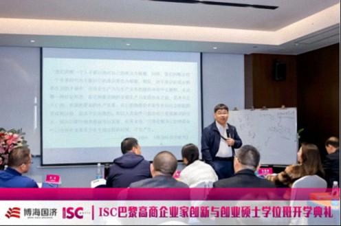 博海国济-ISC巴黎高商企业家创新与创业硕士学位班2024级开学典礼圆满举行！1483.jpg