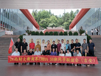 江西新商界59班九周年庆典圆满举行
