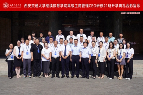 【开学典礼】博海国济新商界研修班第201期暨西安CEO研修21班隆重开班78.jpg