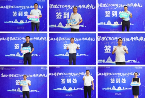 【开学典礼】博海国济新商界研修班第201期暨西安CEO研修21班隆重开班83.jpg