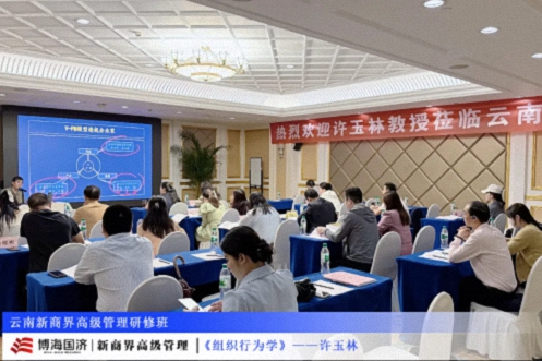 【课程回顾】云南分院7月26日-27日许玉林教授《组织行为学》0.jpg