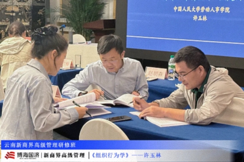 【课程回顾】云南分院7月26日-27日许玉林教授《组织行为学》431.jpg