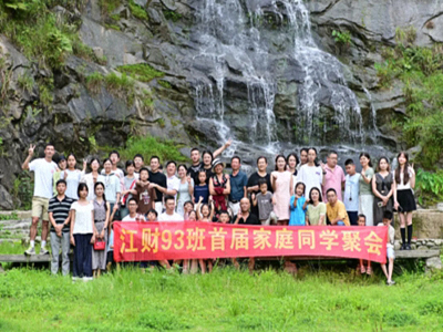 【班级活动】盛夏清凉行，同窗大家庭——江西新商界93班首届家庭聚会游记