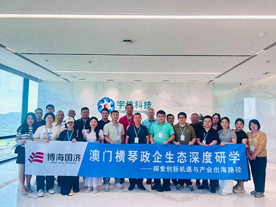 探索创新机遇与产业出海路径丨博海国济企业家校友赴澳门&横琴深度研学