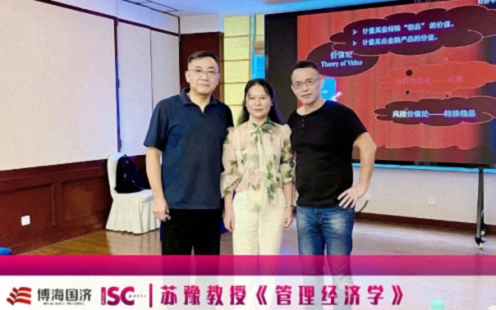 博海国济-ISC巴黎高商硕士学位班《管理经济学》课程圆满结束！648.jpg