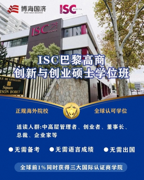博海国济-ISC巴黎高商硕士学位班《管理经济学》课程圆满结束！1207.jpg
