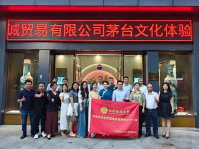 【企业走访】赣州新商界32班集体走访茅台文化体验馆(云星·公园大观店)