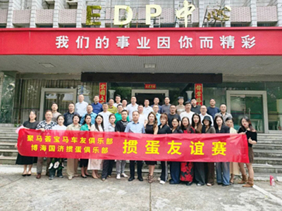 “掼”彻风云，马上相逢——宝马车友掼蛋友谊赛圆满举行