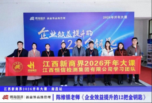 为企业赋能丨江西新商界2026开年大课《极速进化:企业效益提升的12把金钥匙》241.jpg 为企业赋能丨江西新商界2026开年大课《极速进化:企业效益提升的12把金钥匙》241.jpg