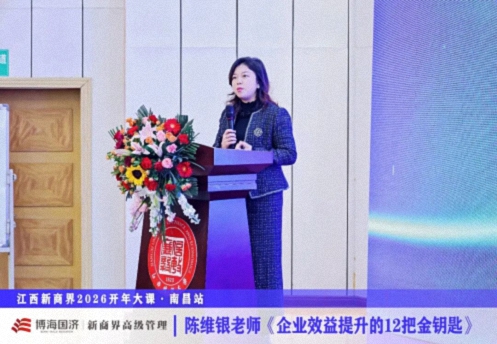 为企业赋能丨江西新商界2026开年大课《极速进化:企业效益提升的12把金钥匙》268.jpg 为企业赋能丨江西新商界2026开年大课《极速进化:企业效益提升的12把金钥匙》268.jpg